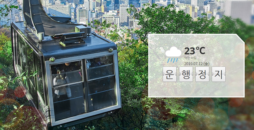 [사진=남산케이블카 홈페이지 캡쳐]