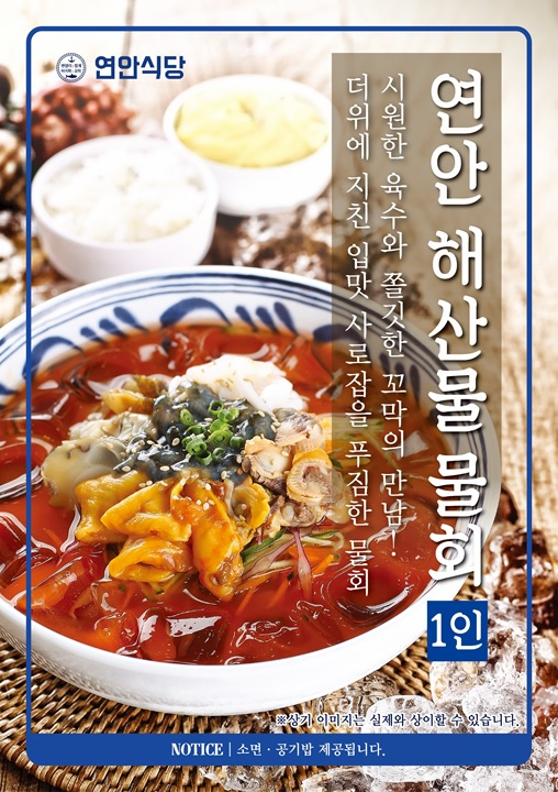 연안식당 물회