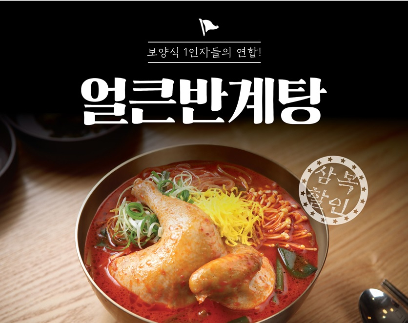 육수당 얼큰반계탕
