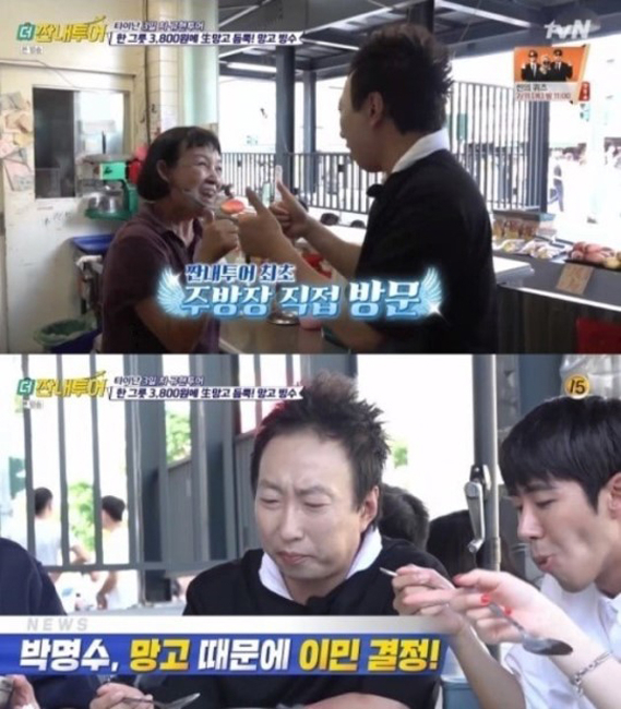 타이난 디저트 망고빙수 [tvN 방송화면 캡처]