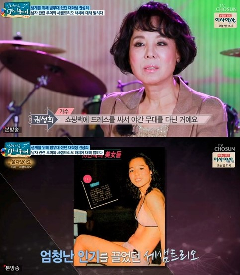 가수 권성희 [TV조선 ‘인생다큐마이웨이’ 화면 캡처]