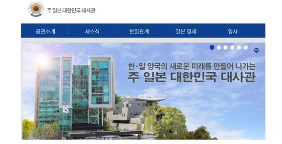 주일 대사관 홈페이치 캡처