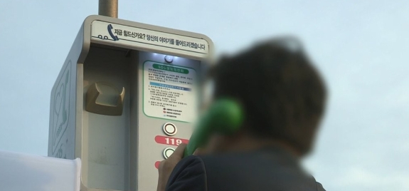 SOS 생명의전화 [연합뉴스TV 제공]