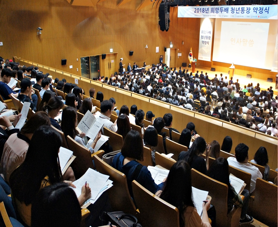 지난해 열린 서울시 희망두배 청년통장 약정식. [서울시 제공]