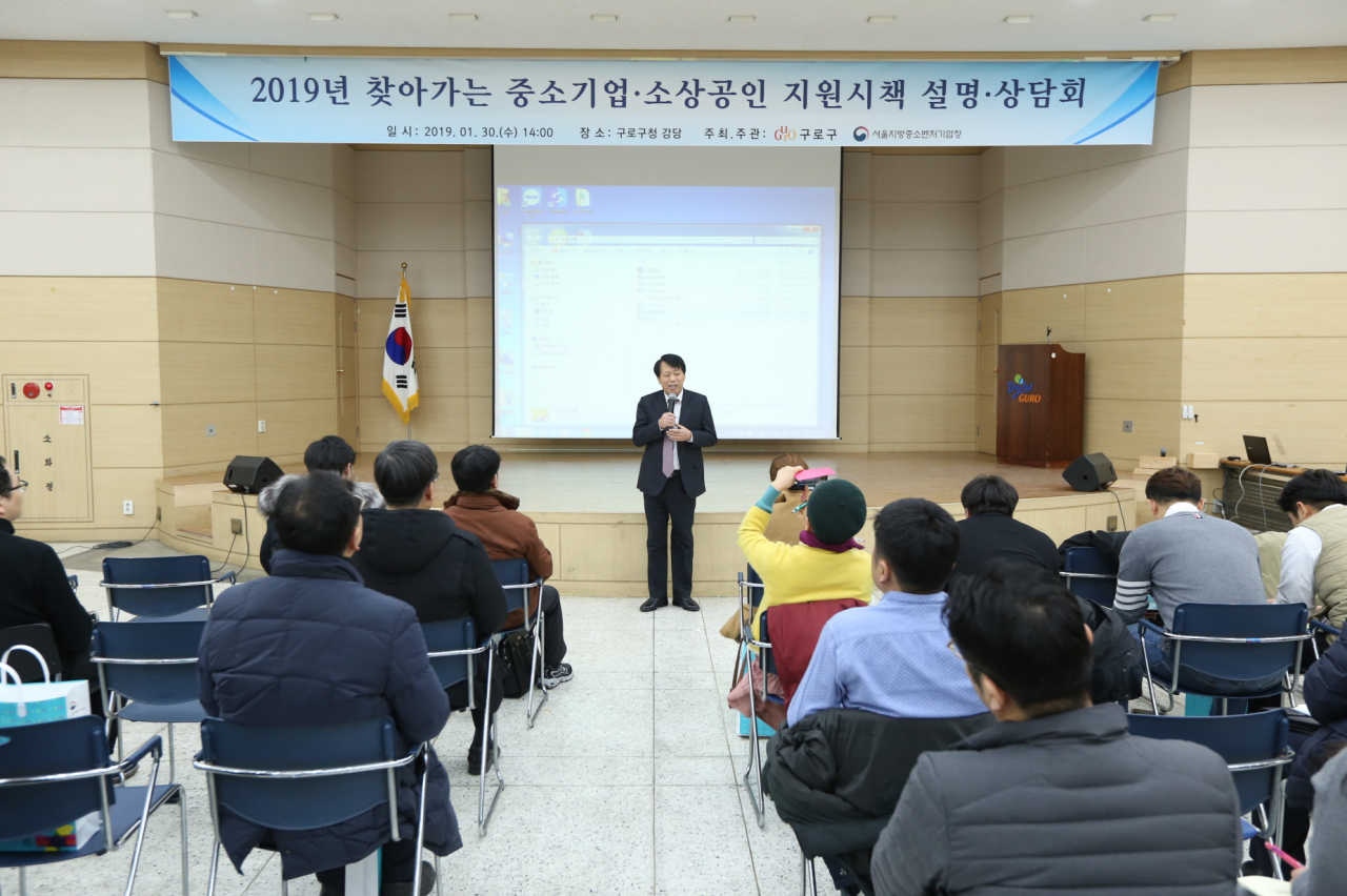구로구가 하반기 63억6200만원 중소기업‧소상공인 융자지원을 진행한다. 사진은 2019 년 중소기업 소상공인 지원 시책설명회 모습. [구로구 제공]