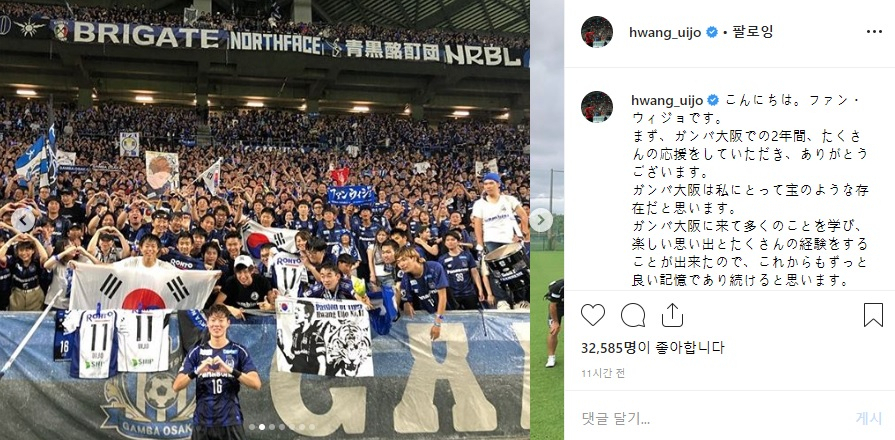 [황의조 인스타그램 캡처]