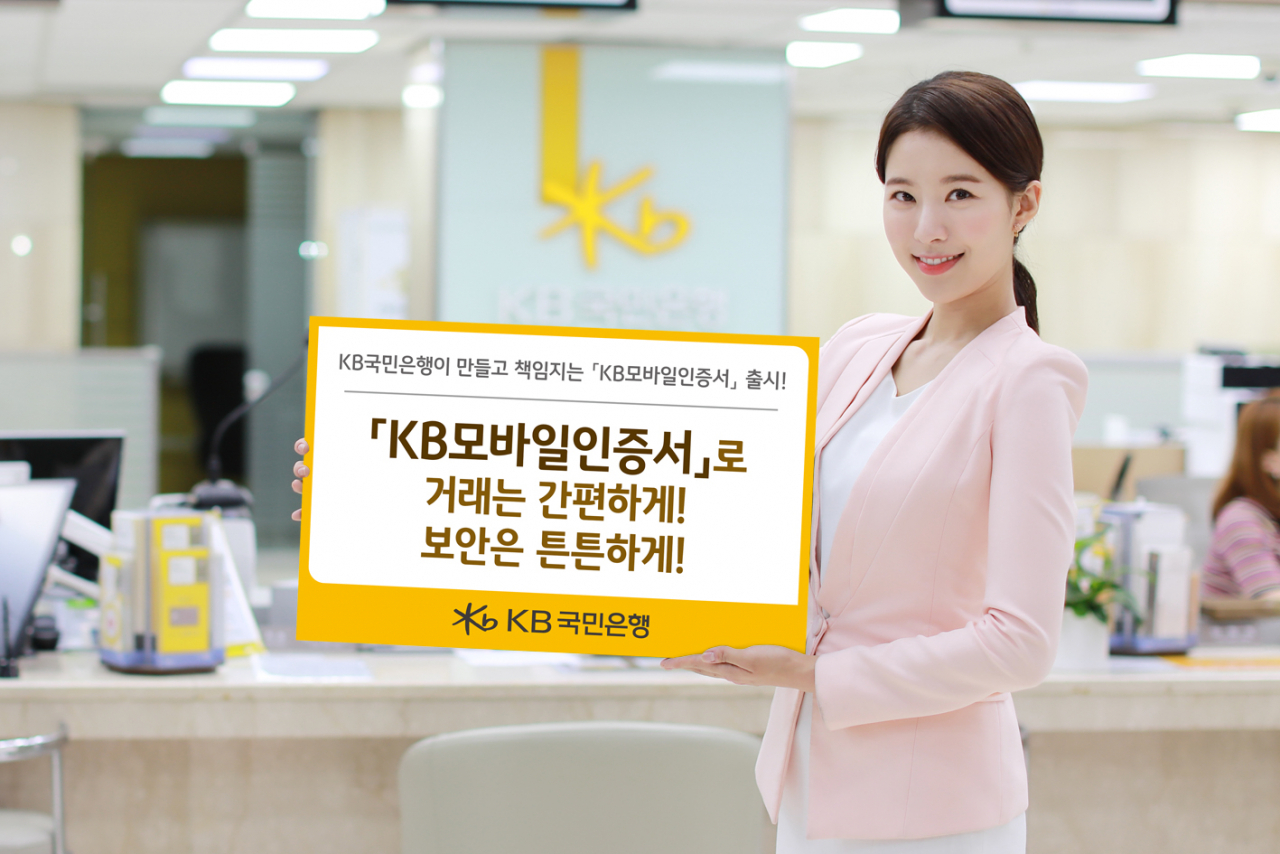 KB모바일인증서 출시