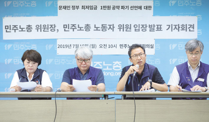김명환 전국민주노동조합총연맹 위원장이 15일 오전 서울 중구 정동길 민주노총에서 ‘문재인 정부 최저임금 1만원 공약 파기 선언에 대한 민주노총 위원장, 최저임금 노동자위원 입장 발표 기자회견’에서 발언하고 있다. 민주노총은 이 자리에서 “최저임금 논의를 부당하게 이끌어간 공익위원 역시 9명 전원 사퇴해야 한다”고 촉구했다. [연합]