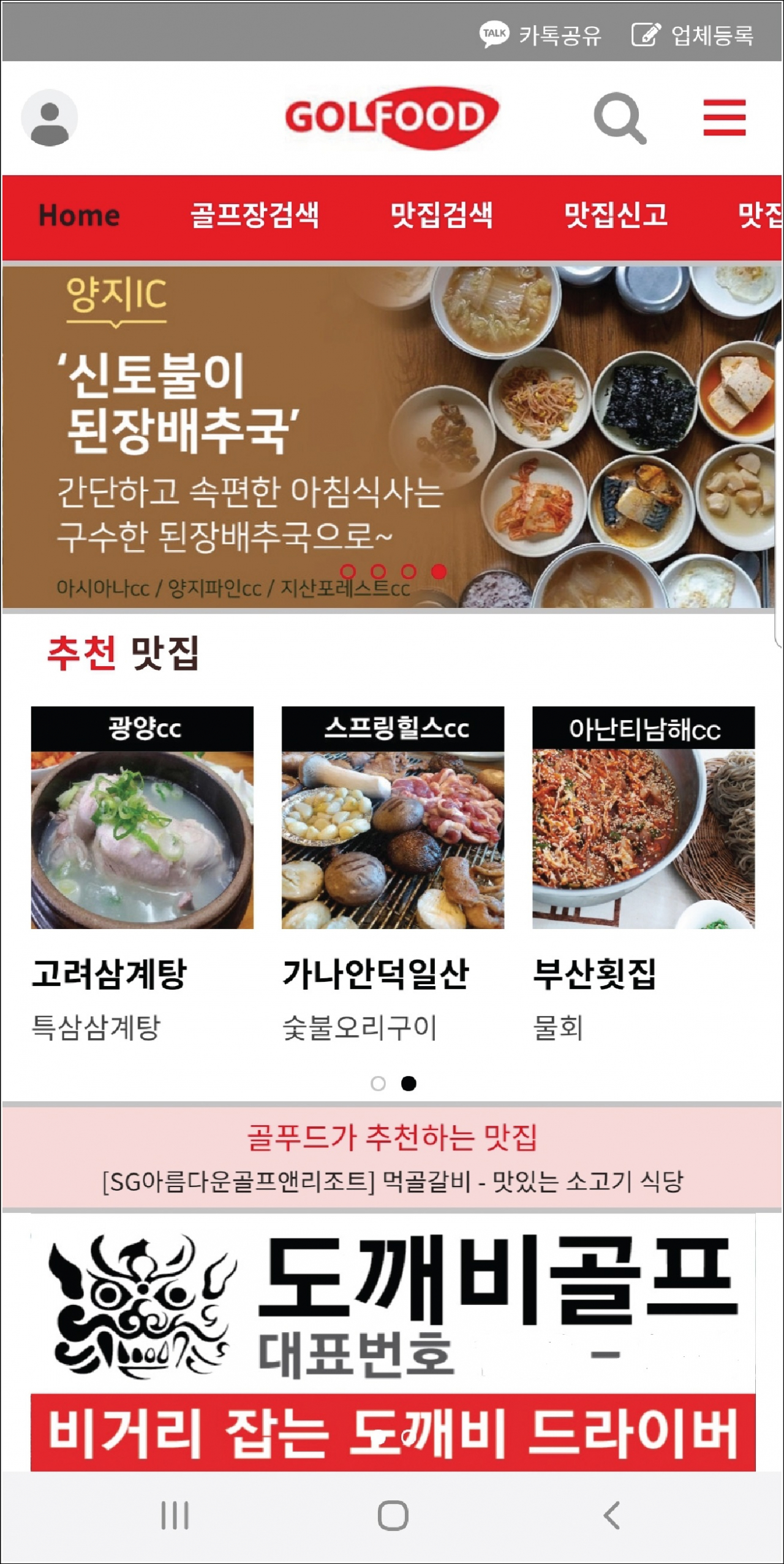 골푸드 앱 사용 화면