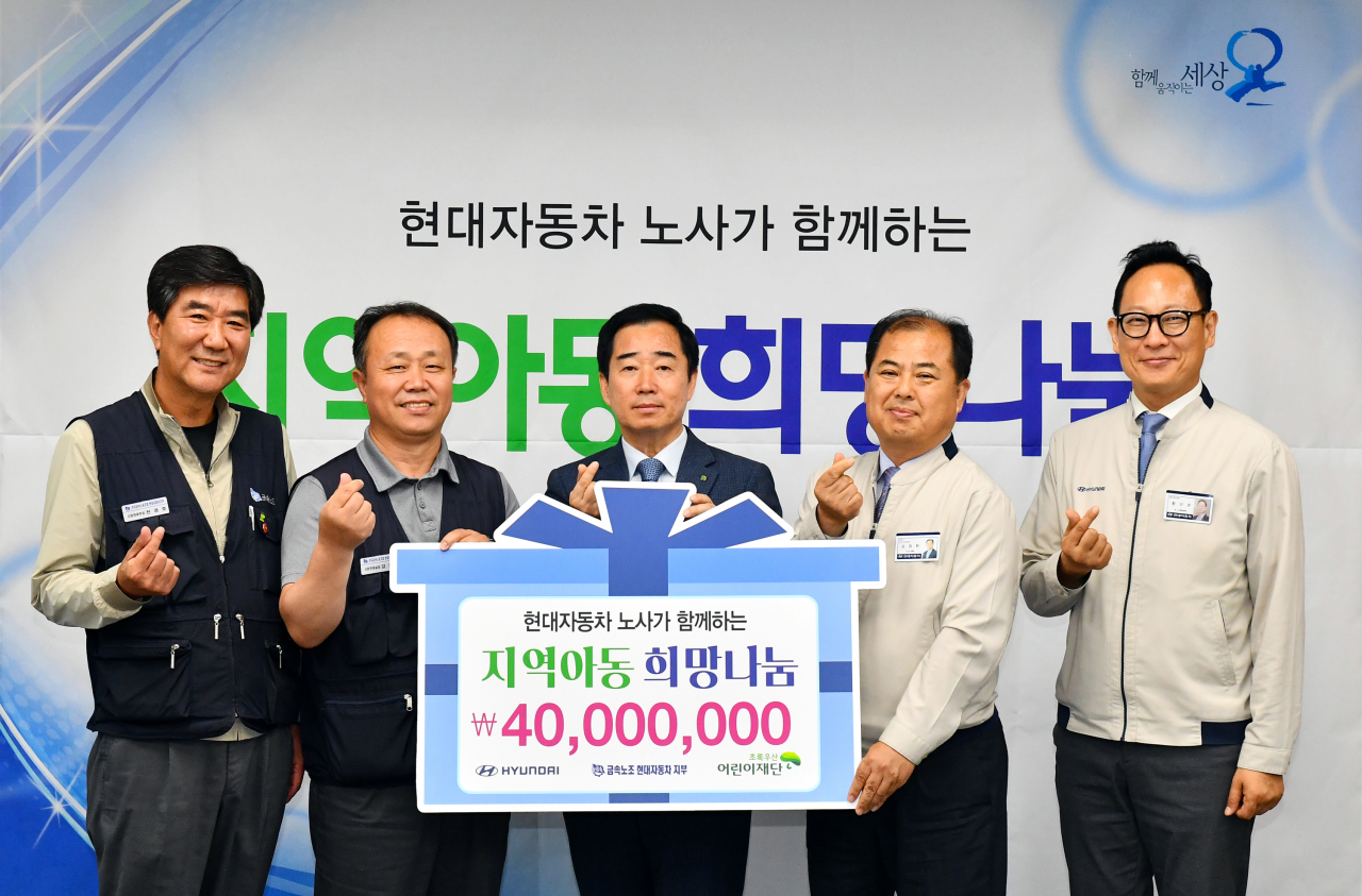 현대자동차 노사는 15일 남구 삼산동 어린이재단 울산지역본부에서 '지역아동 희망나눔 사업, 소원을 부탁해' 기금 전달식을 가졌다. 전달식에는 (오른쪽 두번째부터)현대자동차 김창환 울산총무실장, 배익철 어린이재단 울산지역본부장, 강정구 노조 사회연대실장 등이 참석해 기념촬영을 하고 있다