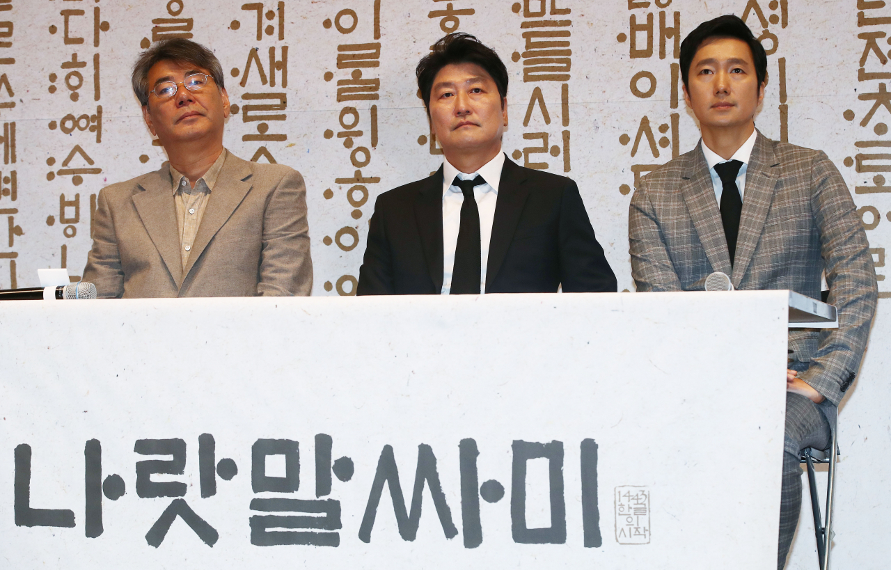 지난 15일 서울 강남구 메가박스 코엑스점에서 열린 영화 '나랏말싸미' 시사간담회에 참석한 조철현 감독(왼쪽부터), 배우 송강호, 박해일의 모습. [연합]