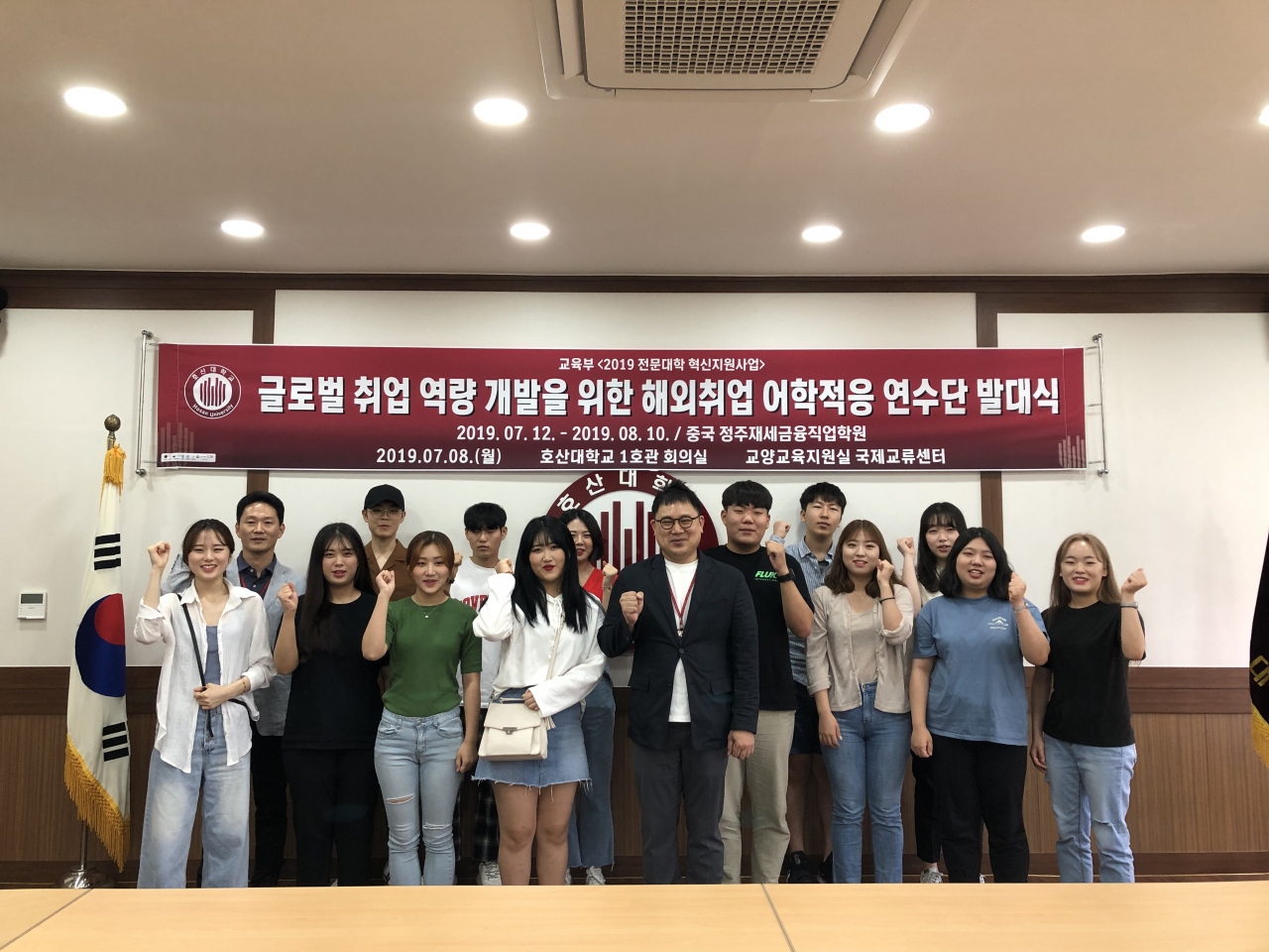 해외연수에 선발된 학생들 발대식 모습[호산대 제공]