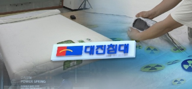 작년 5월 대진침대 문제가 불거진 이후 1년간 기준치 이상의 라돈이 검출되는 침구류, 온수매트, 마스크 등 제품이 꾸준히 발견됐다. [연합]