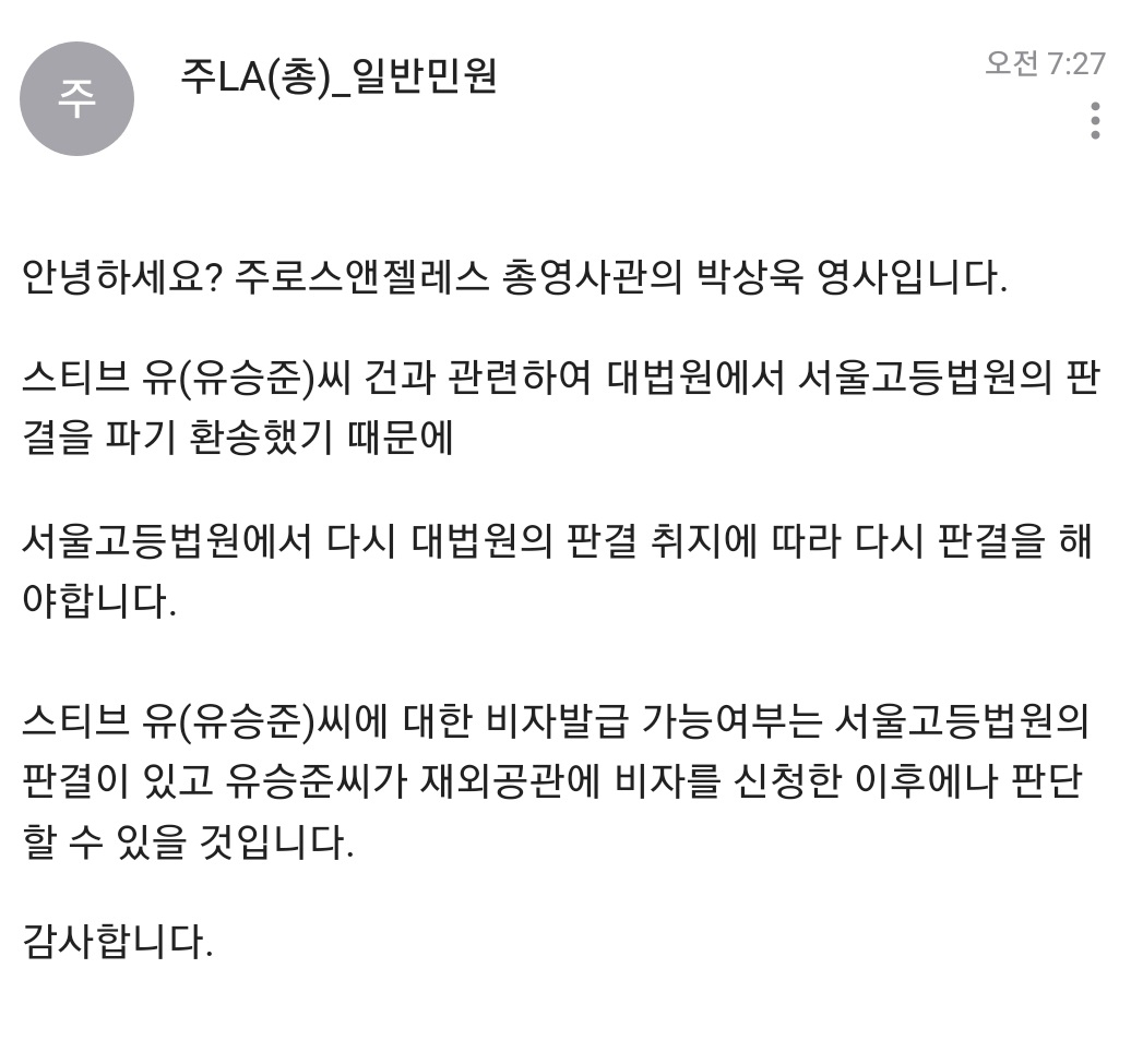 LA총영사관은 이메일 답변서에서 가수 유승준을 ‘스티브유(유승준)’이라고 표기했다. [사진=성기윤 기자]