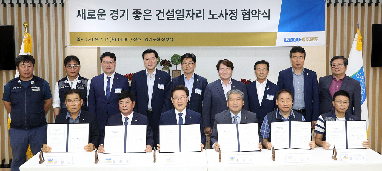 경기도가 양대 노총, 건설협회 등과 좋은 건설일자리 노사정 협약을 체결했다. [경기도 북부청 제공]