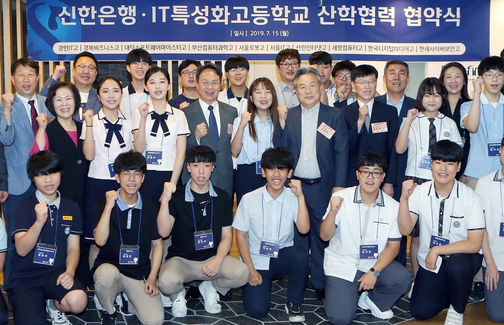 15일 신한은행 본점에서 열린 ‘신한은행·IT특성화고등학교 산학협력 협약식’에서 진옥동 은행장(가운데줄 왼쪽에서 네번째)과 협약식에 참석한 관계자, 학생들이 기념촬영을 하고 있다. [신한은행 제공]