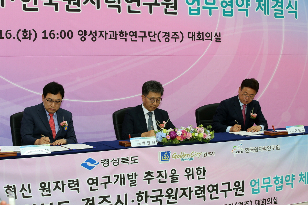 혁신 원자력 연구개발 추진을 위한 경상북도-경주시-한국원자력연구원 간 업무협약 체결식에서 각 기관 대표들이 서명을 하고 있다. 왼쪽부터 주낙영 경주시장, 박원석 한국원자력연구원 원장, 이철우 경상북도 도지사.[한국원자력연구원 제공]