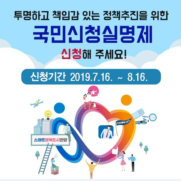 안양시가 3분기 국민신청실명제를 운영한다.[안양시 제공]