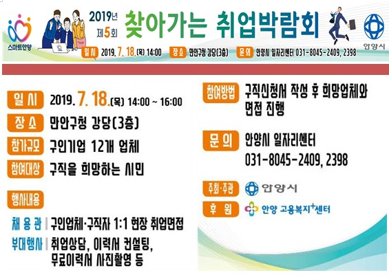 안양시 만안구청에서 열리는 취업박람회