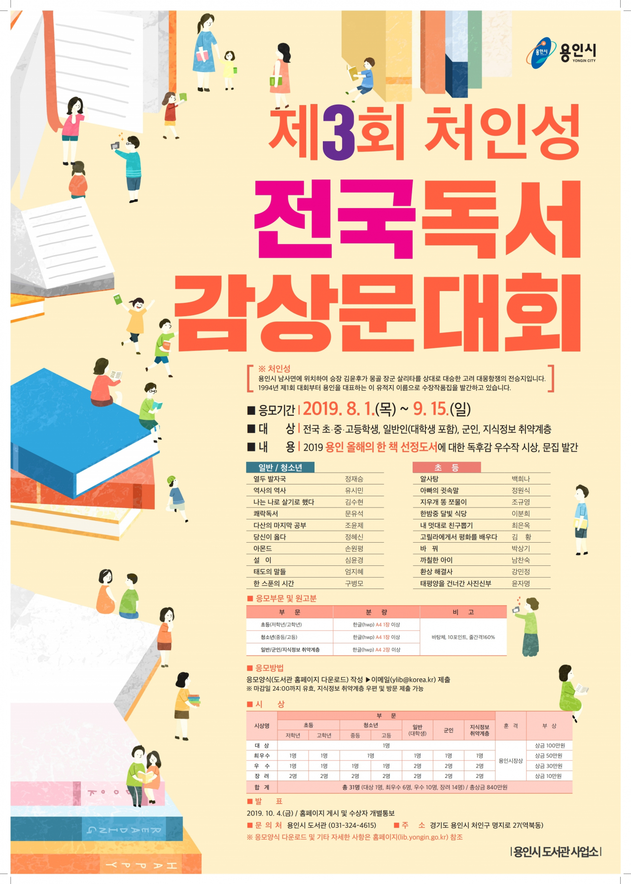 용인 처인성 독서감상문대회.[용인시 제공]