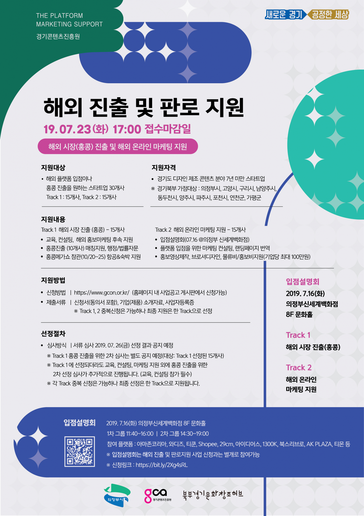 경기콘진 해외진출 포스터.