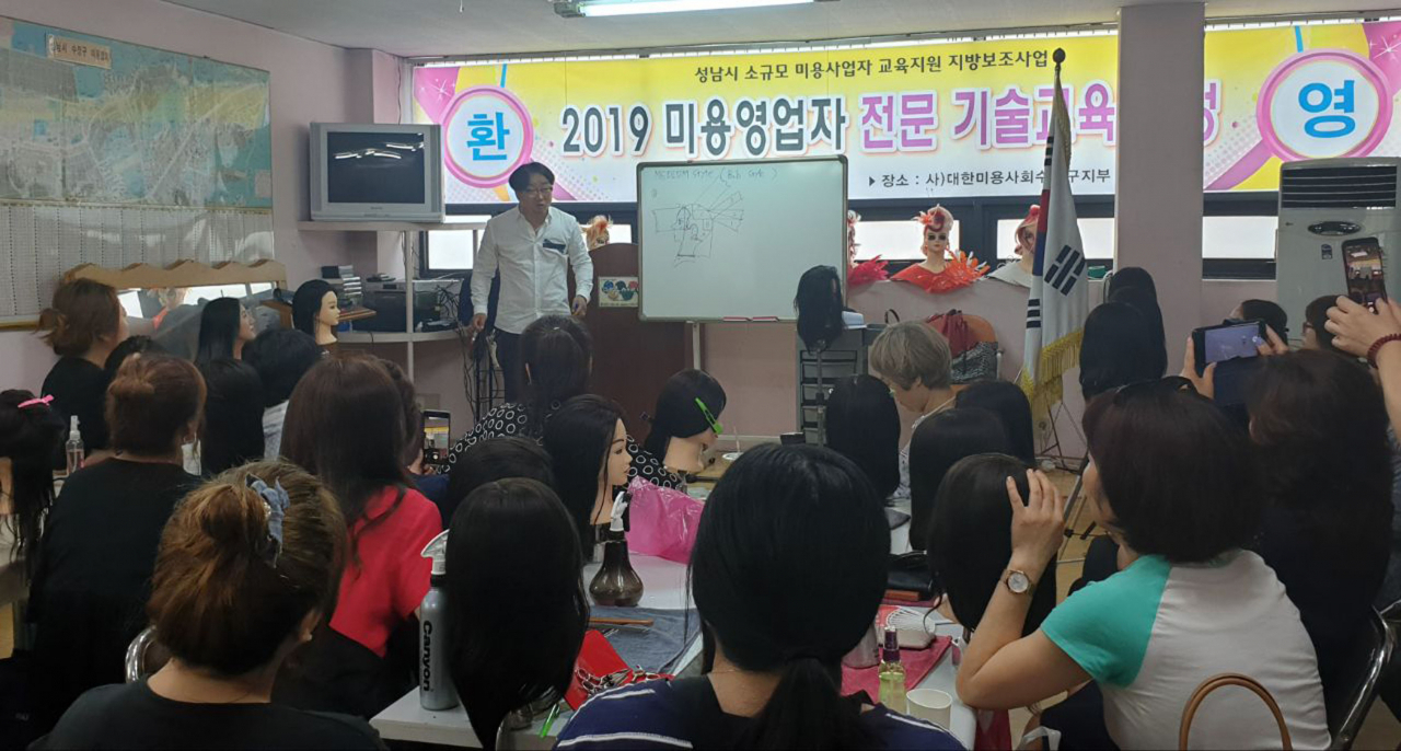 성남시가 헤어디자인 신기술 무료교육을 실시하고있다.[성남시 제공]