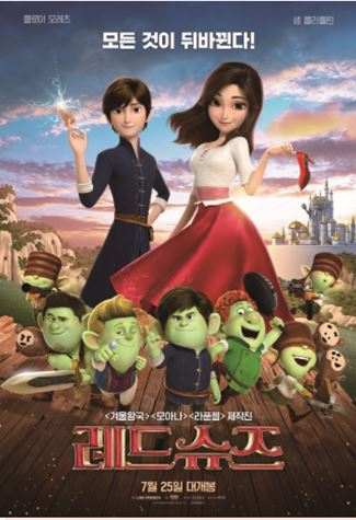 한국 장편 3D 애니메이션 ‘레드슈즈’가 개봉에 앞서 세계 최초로 서울국제만화애니메이션페스티벌(SICAF)에서 첫 선을 보인다.