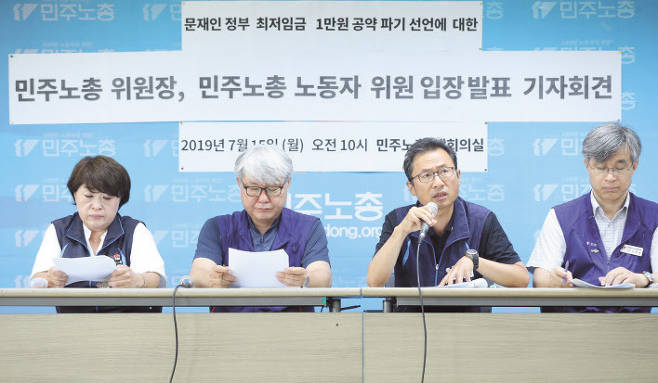 김명환 전국민주노동조합총연맹 위원장이 지난15일 오전 서울 중구 정동길 민주노총에서 ‘문재인 정부 최저임금 1만원 공약 파기 선언에 대한 민주노총 위원장, 최저임금 노동자위원 입장 발표 기자회견’에서 발언하고 있다. 민주노총은 이 자리에서 “최저임금 논의를 부당하게 이끌어간 공익위원 역시 9명 전원 사퇴해야 한다”고 촉구했다. [연합]