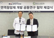 면역항암제 개발에 박차를 가하고 있는 신라젠이 지난5월 분당차병원과면역항암제 개발 공동연구 협약을 맺었다.