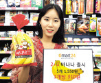 이마트24가 18일 출시할 ‘2+3 바나나’.
