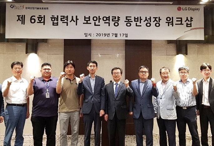 17일 양재동 엘타워에서 실시 된 LG디스플레이-협력사 보안역량 강화 워크숍에서 LG디스플레이 기업보안실 이재원 실장(왼쪽 네 번째), 한국산업기술보호협회 구남윤 부회장(왼쪽 다섯 번째), 협력업체 보안팀장 등이 함께 기념촬영을 하고 있다.[LG디스플레이 제공]