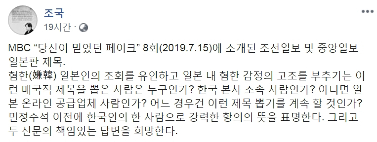 조국 청와대 민정수석 페이스북 캡처.