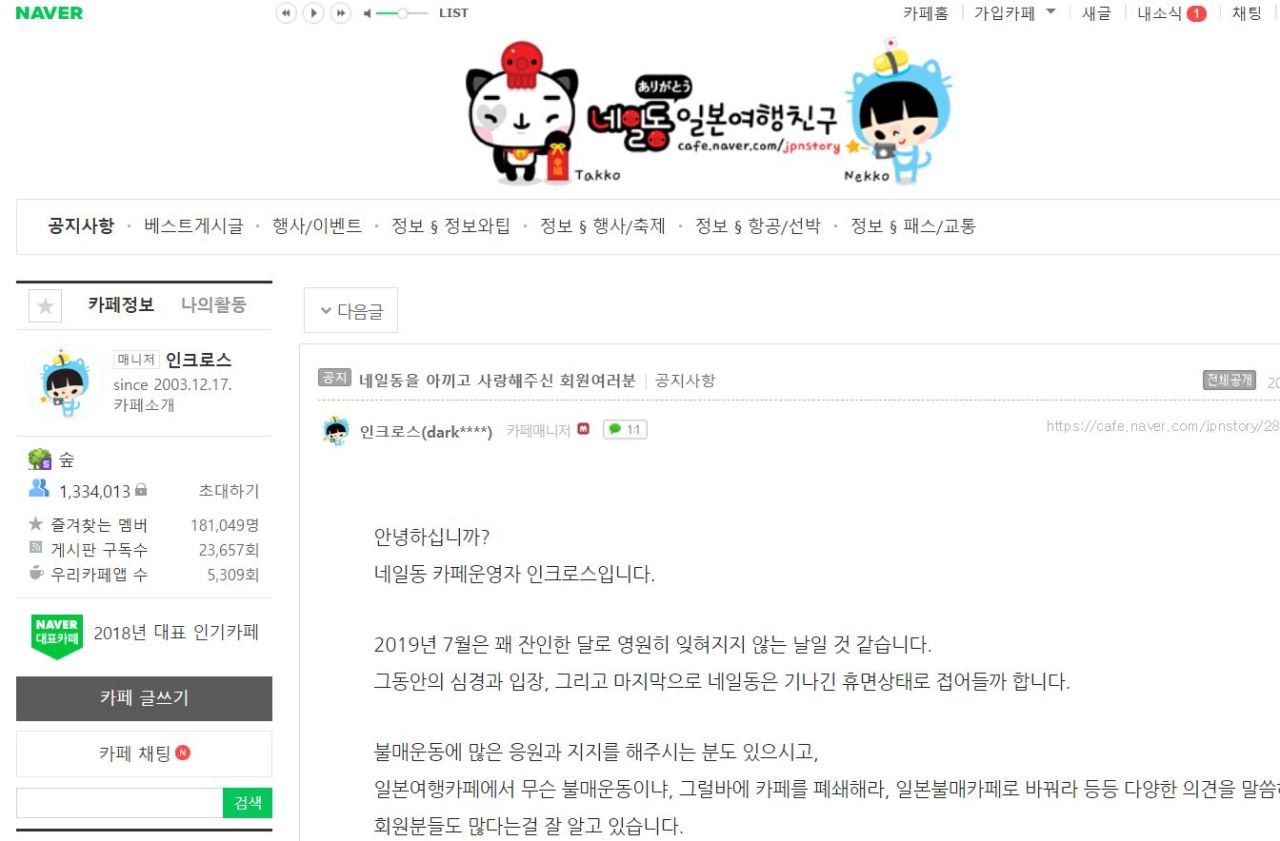 (Screen capture of Naver's Japan Travel Friend)