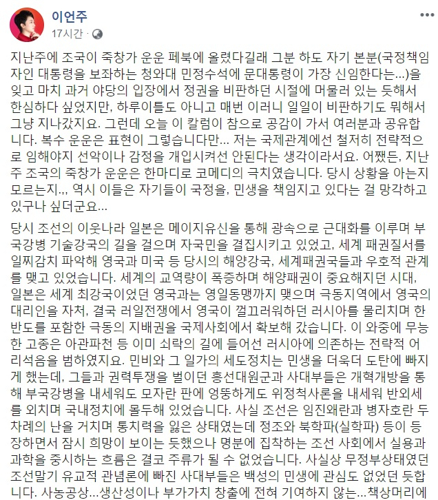 이언주 무소속 의원 페이스북 캡처.