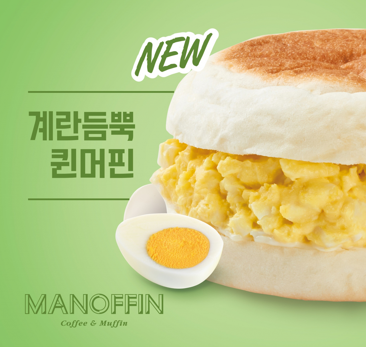 마노핀의 여름철 신메뉴인 '계란듬뿍 퀸머핀' 제품 이미지 [제공=MP그룹]
