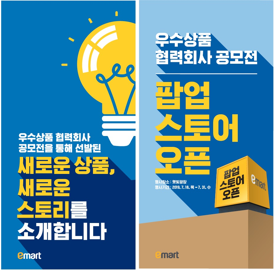 이마트 협력사 상품 테스트 판매 포스트