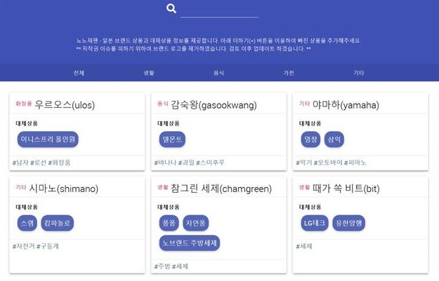 [노노재팬 홈페이지]