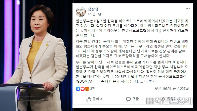 심상정 정의당 대표가 일본 아베 정부가 한국을 화이트리스트에서 배제하겠다고 예고한 것과 관련 “안보협력을 하지 않겠다는 일본과 군사협력을 할 필요도 없고 해서도 안 된다”라고 주장하면서 한일 군사정보보호협정 파기를 주문했다. [심상정 대표 페이스북 캡처/연합]