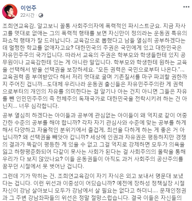 이언주 무소속 의원 페이스북 캡처.