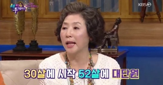 [KBS2 ‘해피투게더4’캡처]