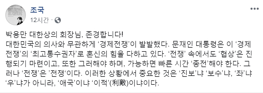 조국 청와대 민정수석 페이스북 캡처.