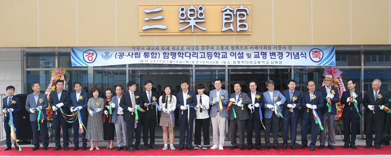 함평 학다리고 학교 이설 기념관에 참가한 동문과 구성원들이 통합개교 새출발을 축하하고 있다. [전남도교육청]