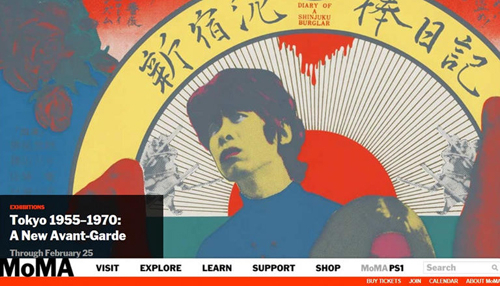 2013년 미국 뉴욕현대미술관(MoMA)에서 진행된 ‘도쿄 1955-1970: 새 아방가르드’ 전시.