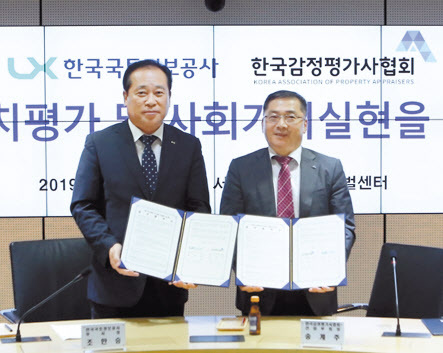 조만승 LX 부사장(왼쪽)과 송계주 협회 선임부회장(오른쪽)이 협약체결 후 기념촬영을 하고 있다.