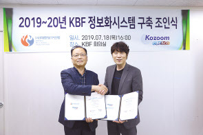 지난 18일 남삼현 대한당구연맹 회장이 박정규 코줌큐스코 대표와 KBF 정보시스템 개발 및 유지관리계약 조인식에서 악수를 나누고 있다