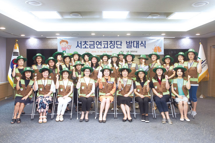 ‘서초금연코칭단’ 발대식