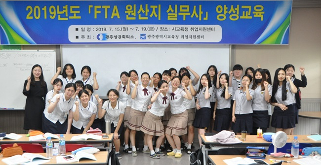 광주FTA 활용지원센터 원산지 실무사 양성교육이 19일 실시되고 있다. [광주상의 제공]