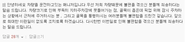 19일 성훈 매니저가 불법주차 논란과 관련해 사과했다.[온라인 커뮤니티 캡처]