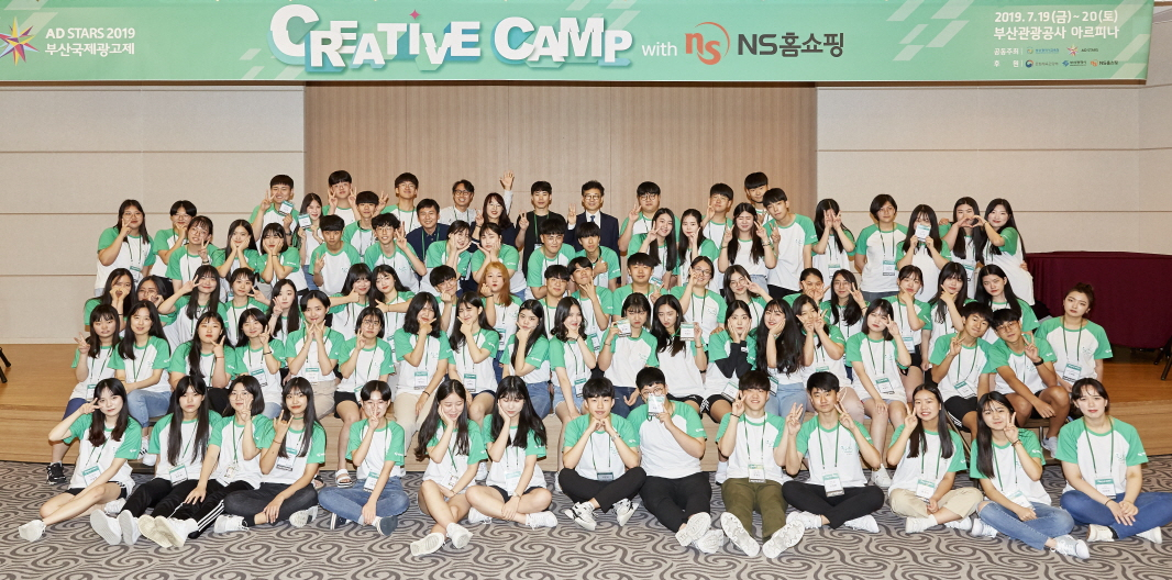 NS홈쇼핑과 함께하는 부산국제광고제 크리에이티브 캠프 [부산국제광고제 조직위원회 제공]