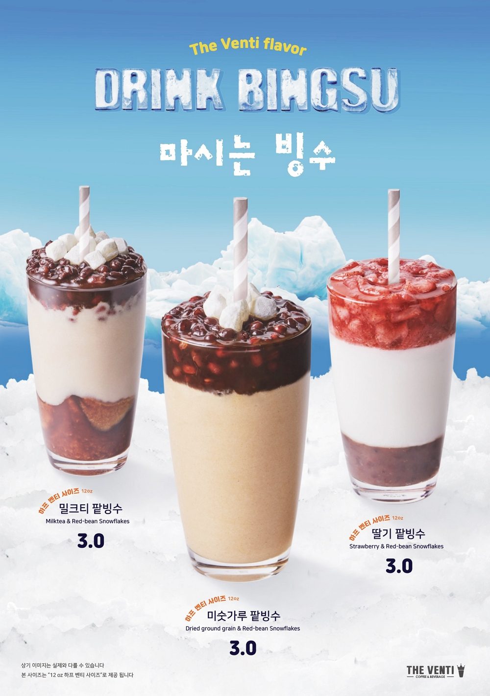 저가형 커피전문점 '더벤티'의 '마시는 빙수' 3종 이미지 [제공=더벤티]